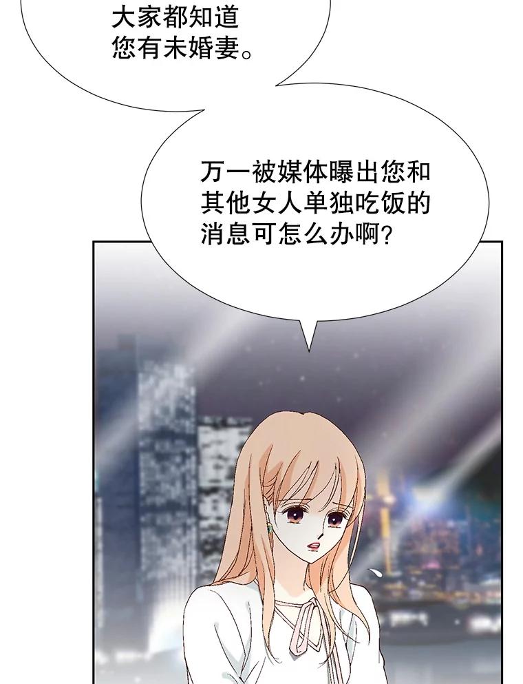 《我喜欢春天般的你》65.吻我 第68页