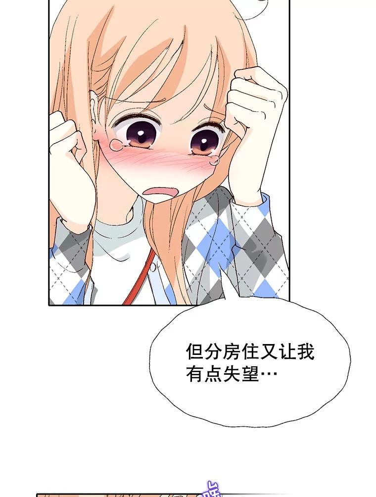 《我喜欢春天般的你》65.吻我 第43页