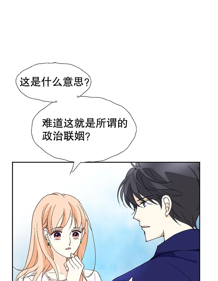《我喜欢春天般的你》65.吻我 第78页