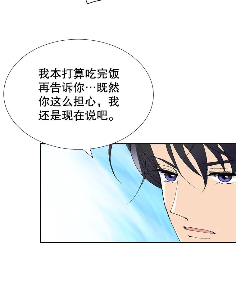 《我喜欢春天般的你》65.吻我 第71页