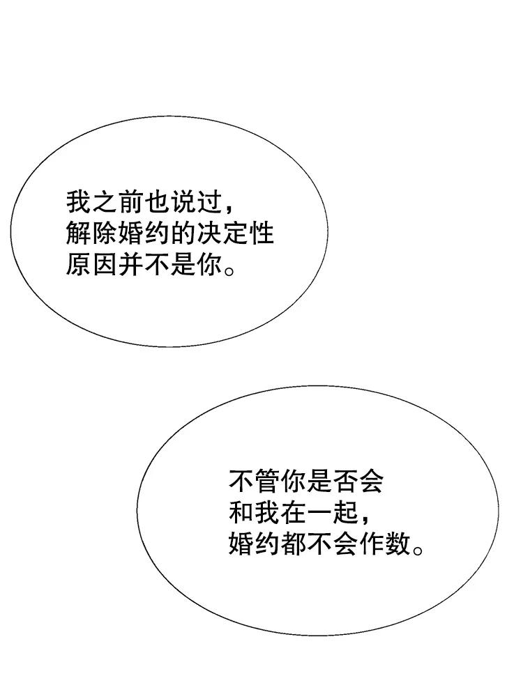 《我喜欢春天般的你》65.吻我 第72页