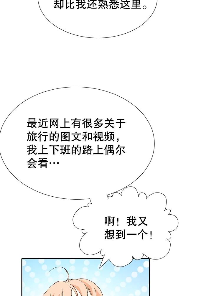《我喜欢春天般的你》65.吻我 第19页