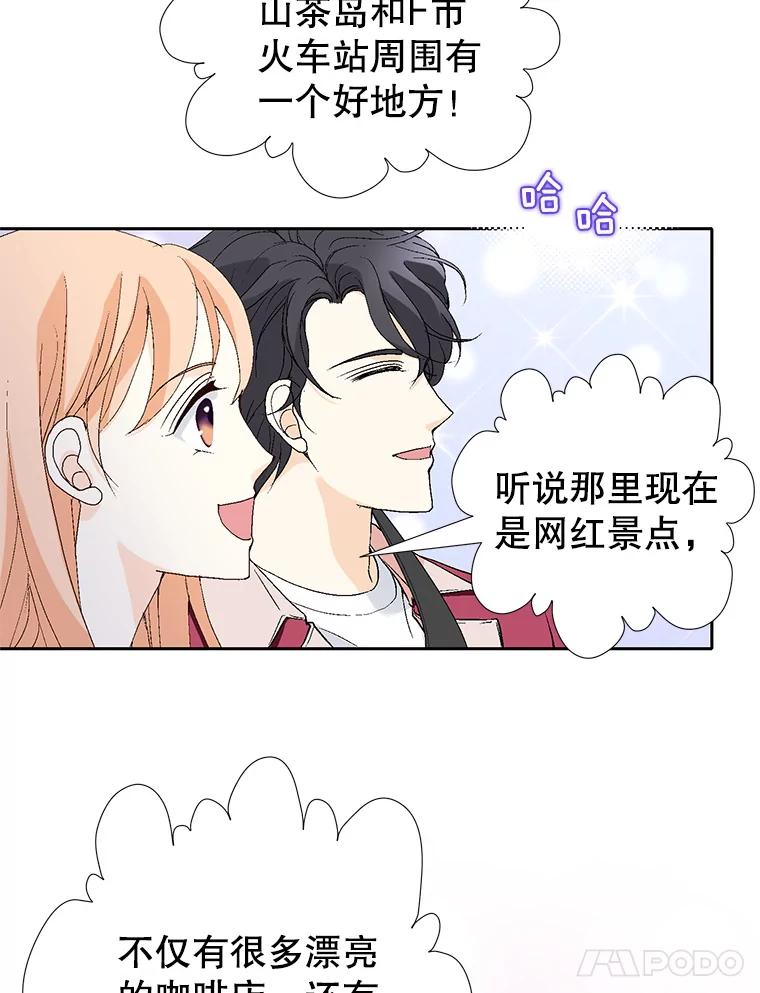 《我喜欢春天般的你》65.吻我 第15页