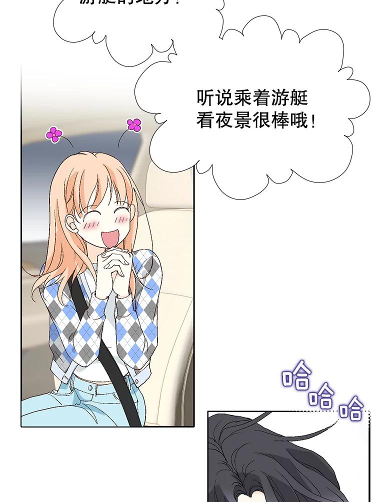 《我喜欢春天般的你》65.吻我 第22页