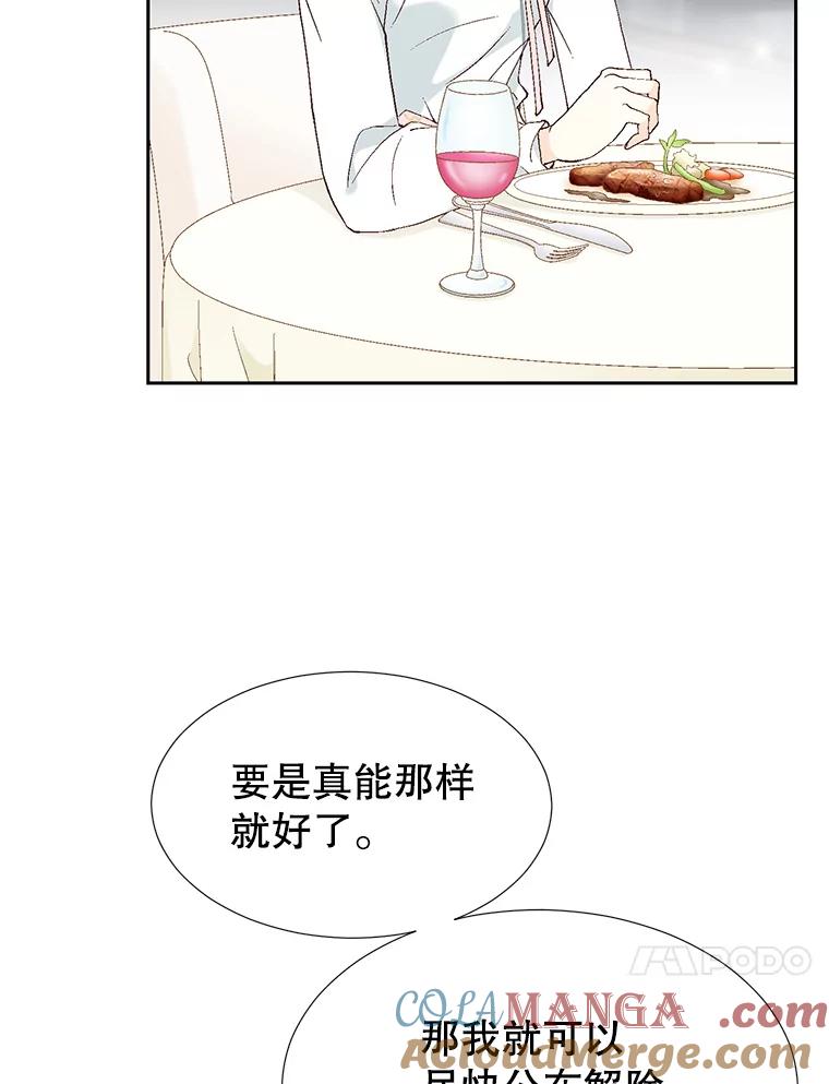 《我喜欢春天般的你》65.吻我 第69页
