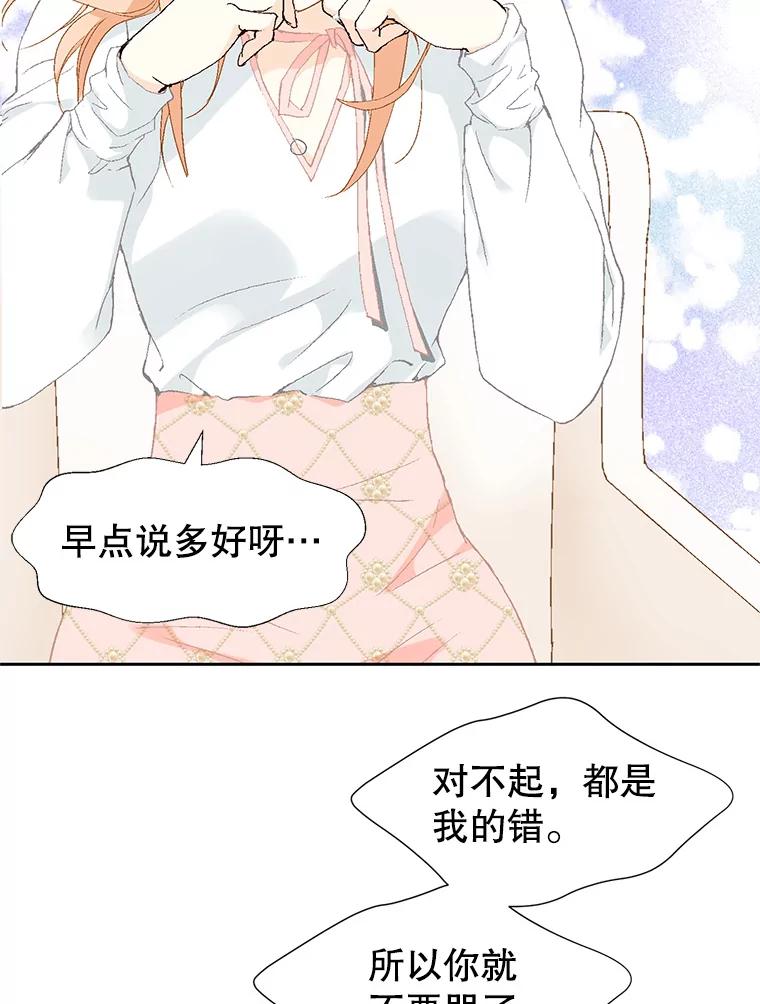 《我喜欢春天般的你》65.吻我 第94页