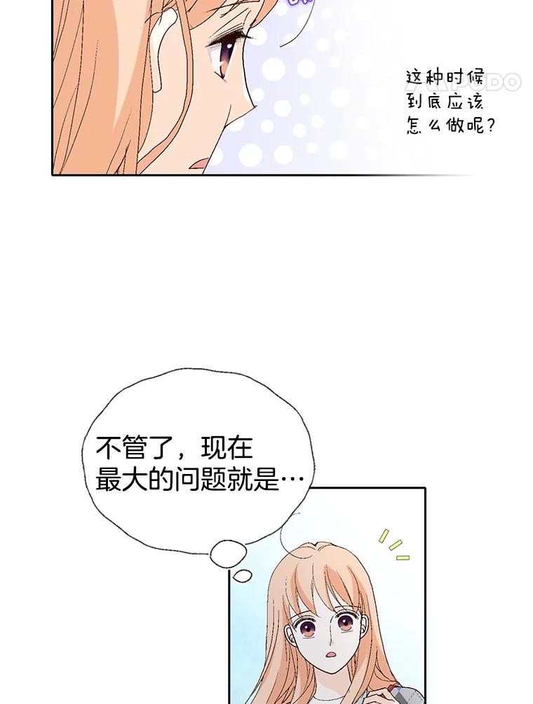 《我喜欢春天般的你》65.吻我 第44页