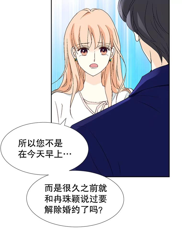 《我喜欢春天般的你》65.吻我 第87页