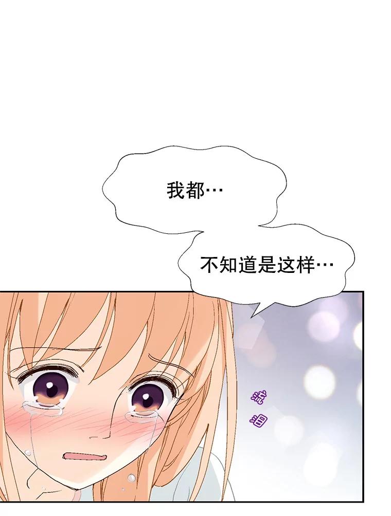 《我喜欢春天般的你》65.吻我 第91页