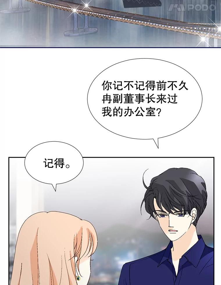《我喜欢春天般的你》65.吻我 第83页