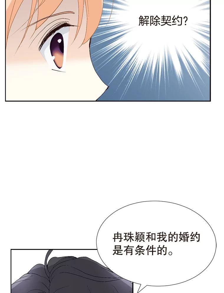 《我喜欢春天般的你》65.吻我 第75页