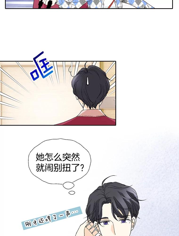 《我喜欢春天般的你》65.吻我 第36页