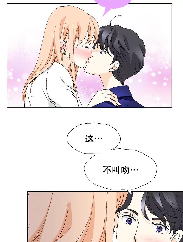 《我喜欢春天般的你》65.吻我 第126页