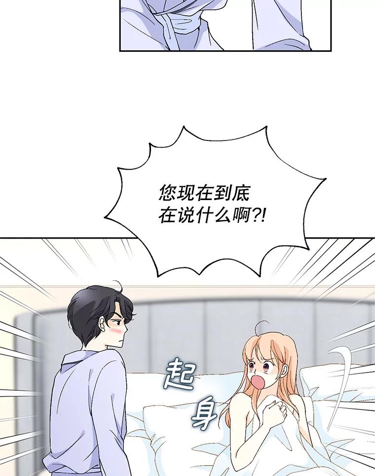 《我喜欢春天般的你》66.用力咬我的肩膀！ 第66页