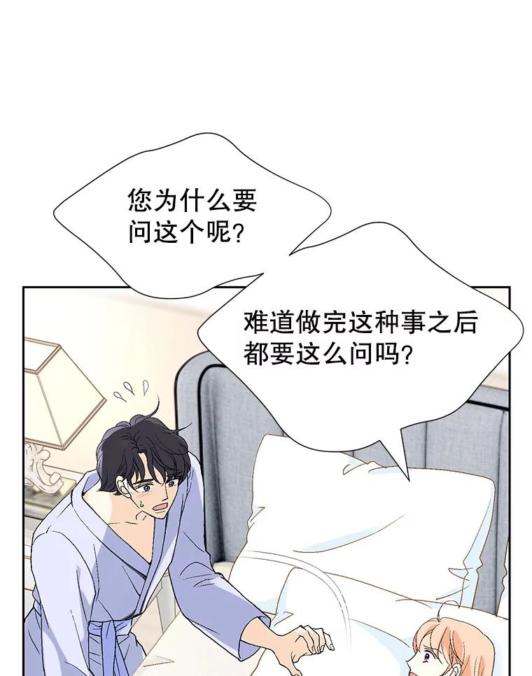 《我喜欢春天般的你》66.用力咬我的肩膀！ 第50页