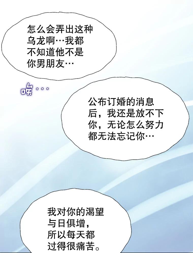 《我喜欢春天般的你》66.用力咬我的肩膀！ 第90页