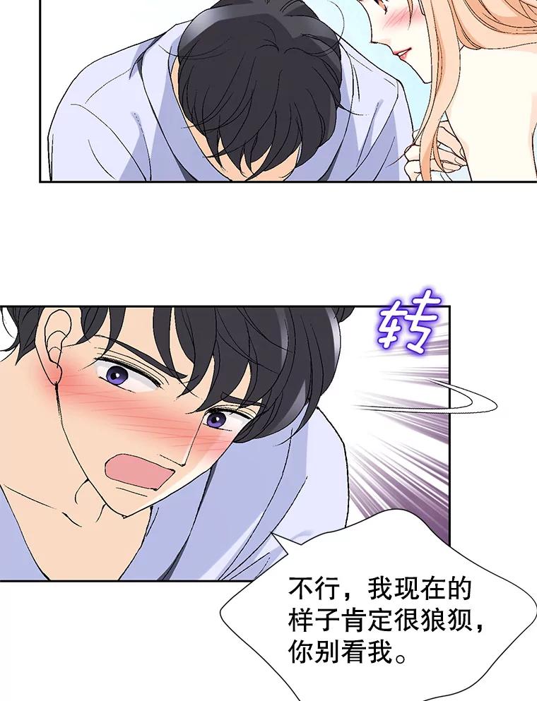 《我喜欢春天般的你》66.用力咬我的肩膀！ 第96页