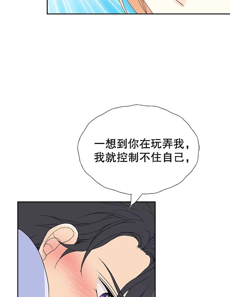 《我喜欢春天般的你》66.用力咬我的肩膀！ 第84页