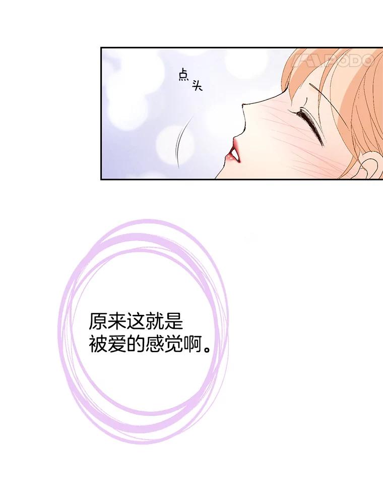 《我喜欢春天般的你》66.用力咬我的肩膀！ 第22页