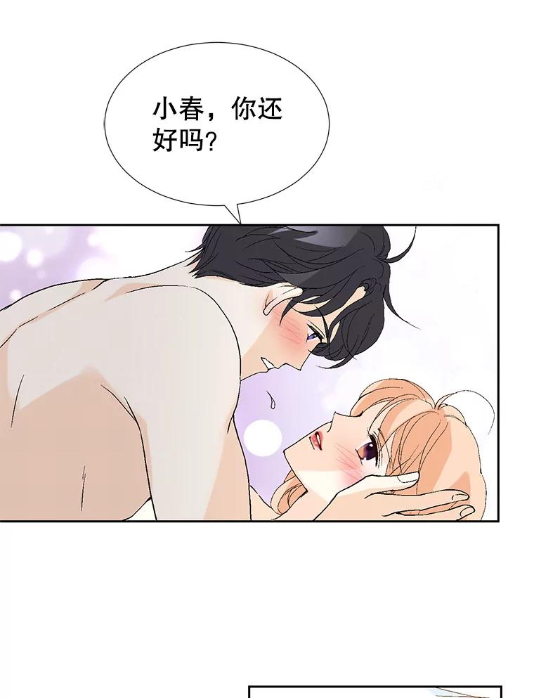 《我喜欢春天般的你》66.用力咬我的肩膀！ 第26页