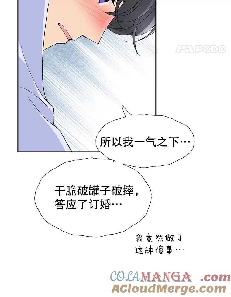 《我喜欢春天般的你》66.用力咬我的肩膀！ 第85页