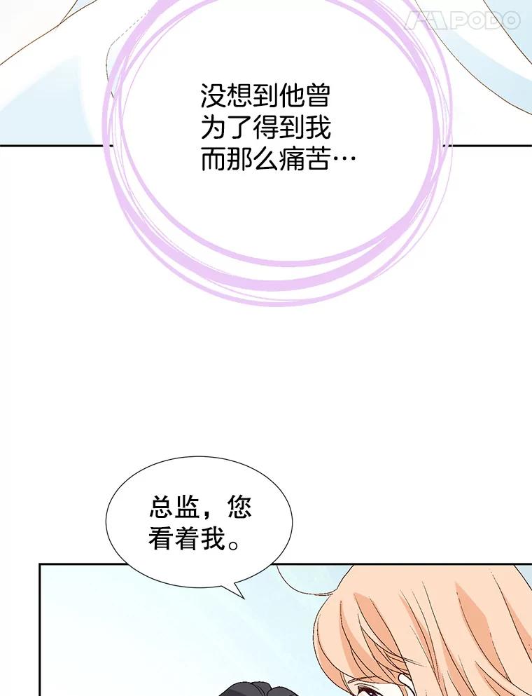 《我喜欢春天般的你》66.用力咬我的肩膀！ 第95页