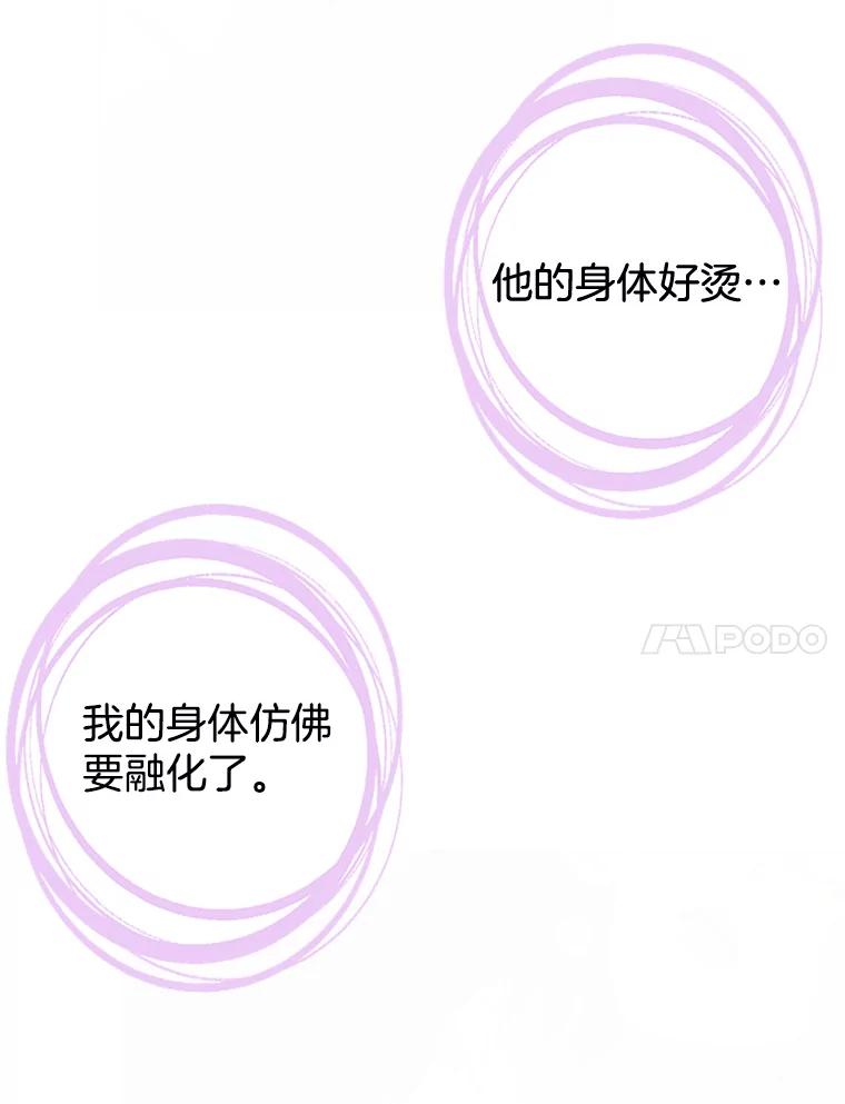 《我喜欢春天般的你》66.用力咬我的肩膀！ 第15页