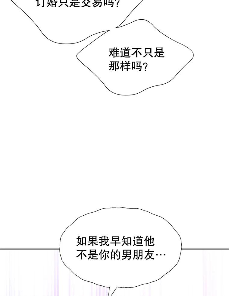 《我喜欢春天般的你》66.用力咬我的肩膀！ 第87页