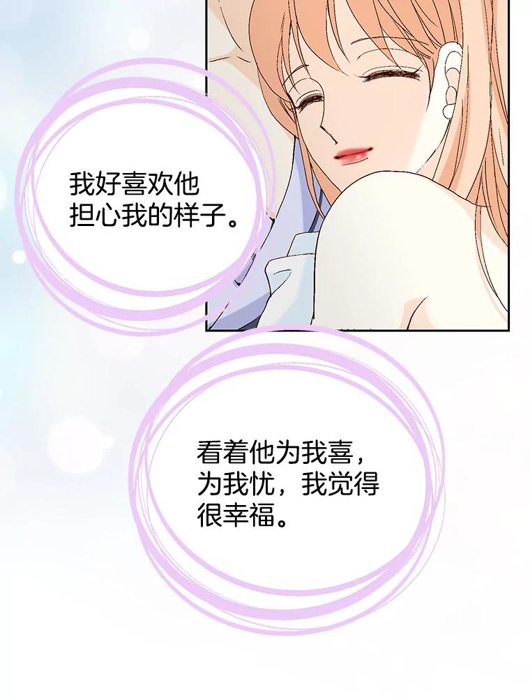 《我喜欢春天般的你》66.用力咬我的肩膀！ 第103页