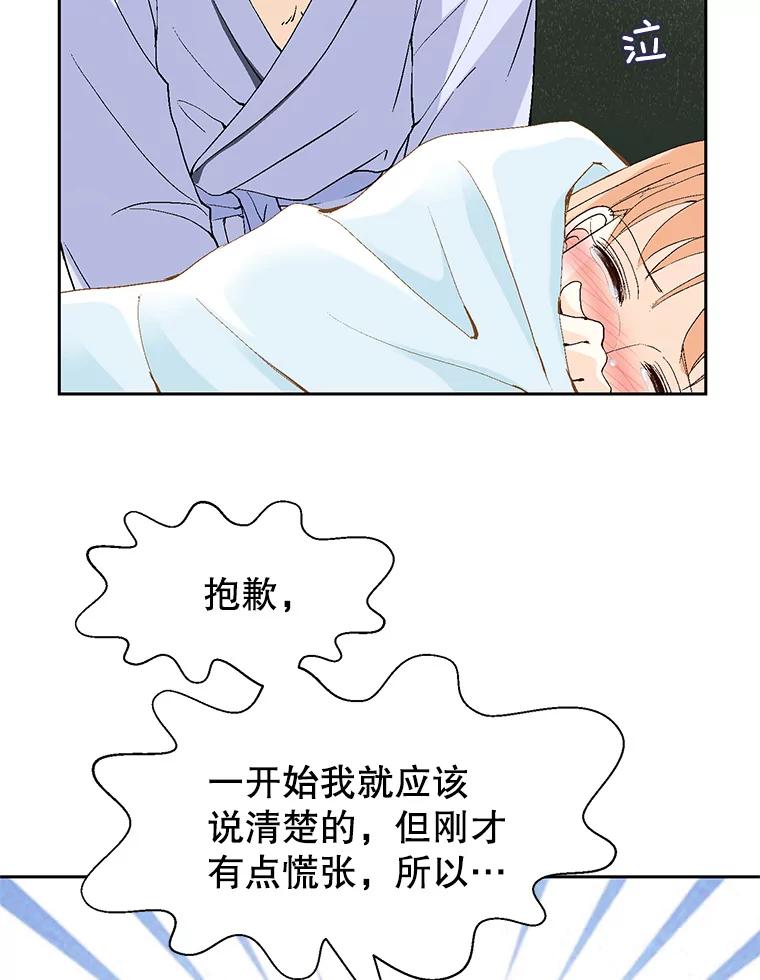 《我喜欢春天般的你》66.用力咬我的肩膀！ 第60页