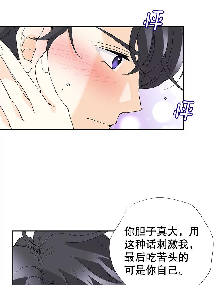 《我喜欢春天般的你》66.用力咬我的肩膀！ 第30页
