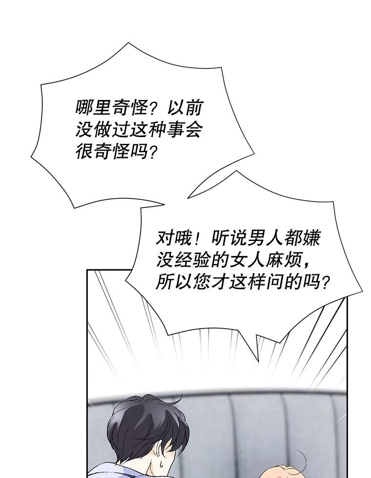《我喜欢春天般的你》66.用力咬我的肩膀！ 第52页