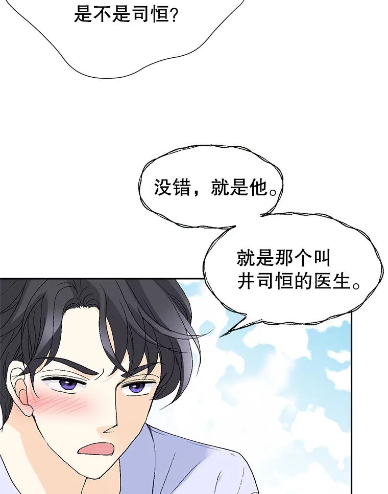 《我喜欢春天般的你》66.用力咬我的肩膀！ 第72页