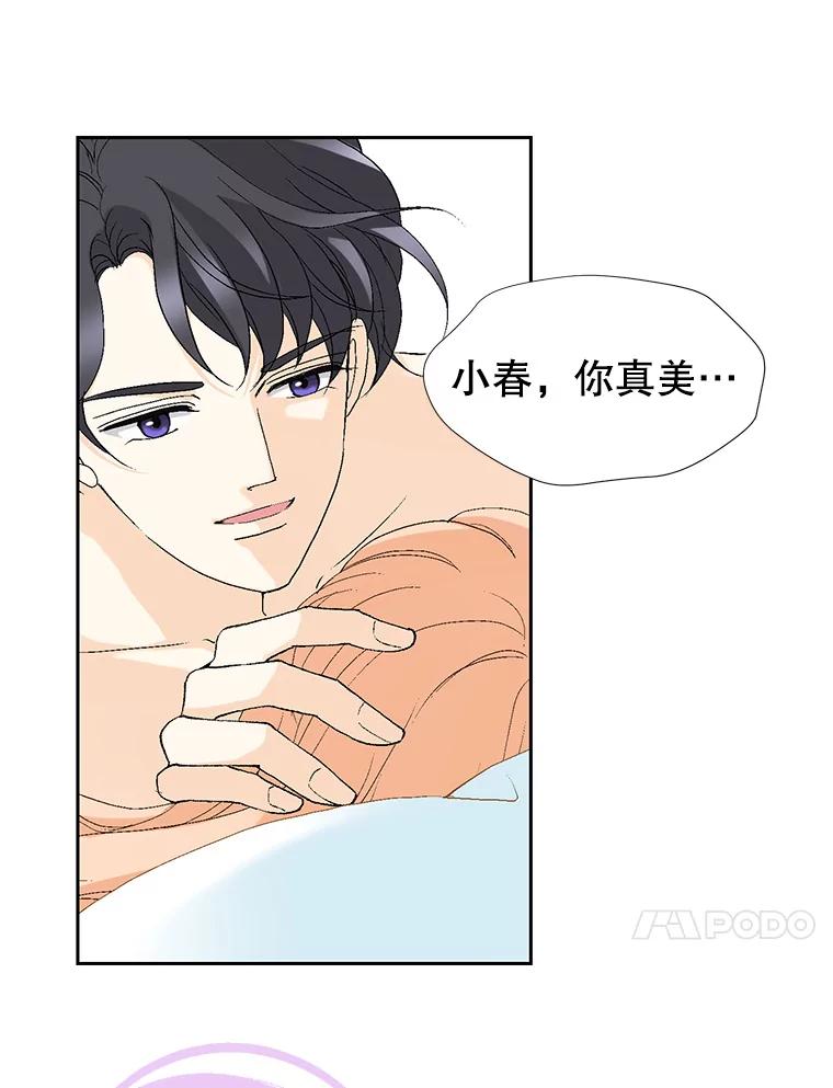 《我喜欢春天般的你》66.用力咬我的肩膀！ 第18页