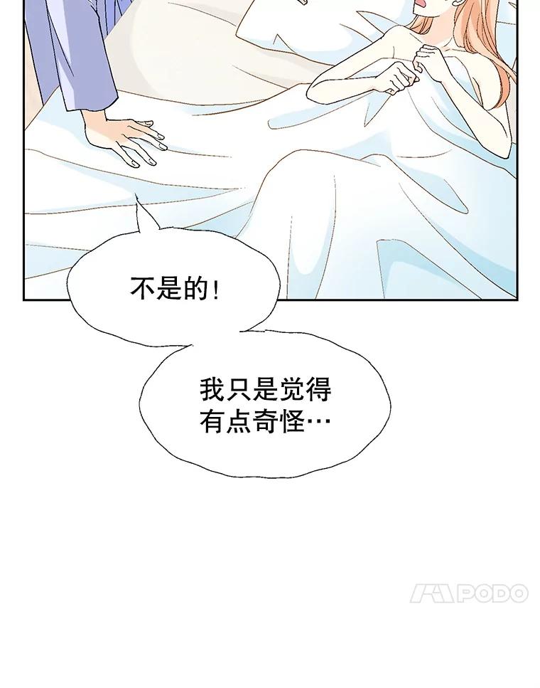 《我喜欢春天般的你》66.用力咬我的肩膀！ 第51页