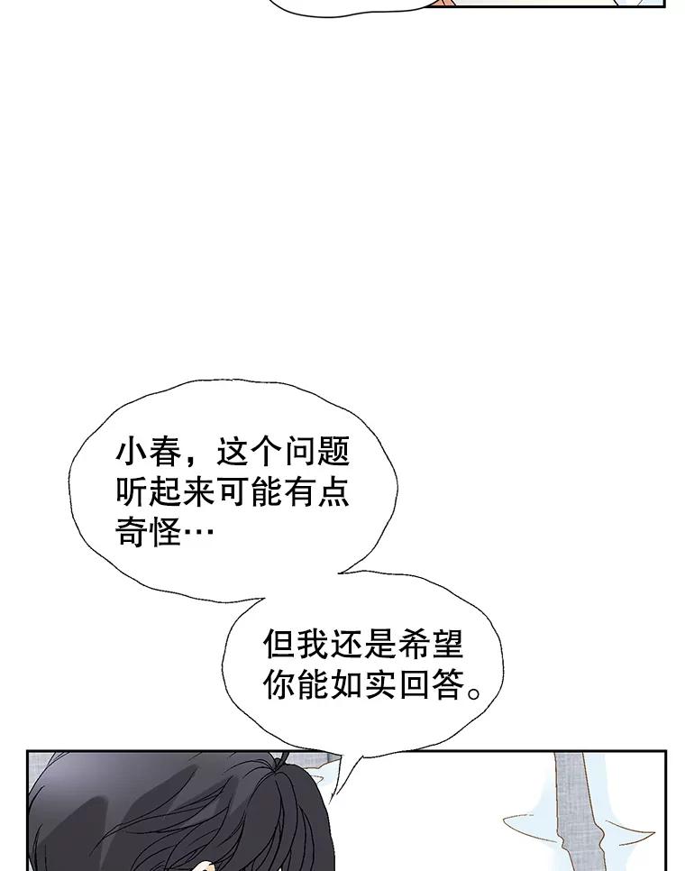 《我喜欢春天般的你》66.用力咬我的肩膀！ 第46页