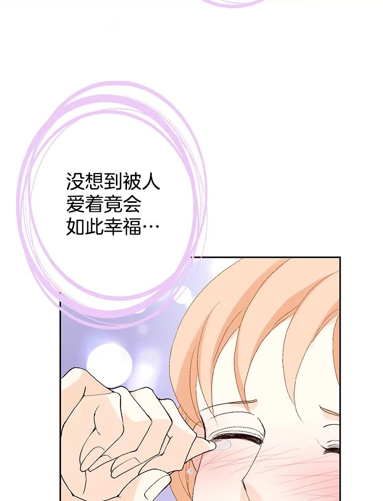 《我喜欢春天般的你》66.用力咬我的肩膀！ 第24页