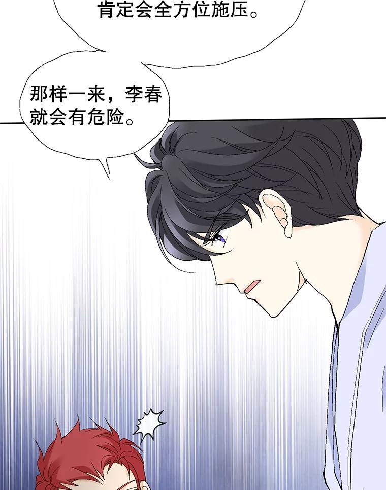 《我喜欢春天般的你》67.无论多少次都不够 第84页