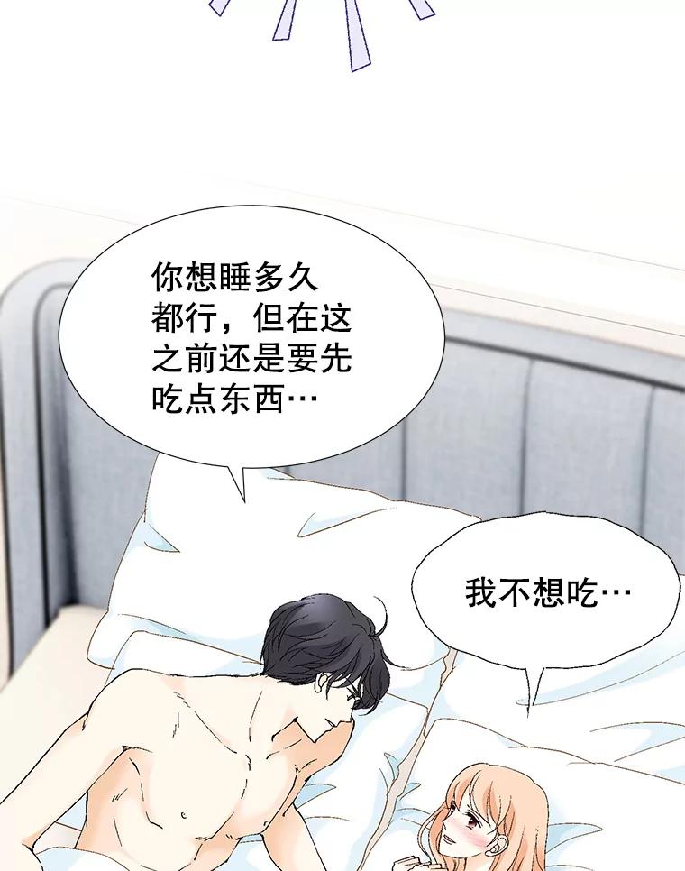 《我喜欢春天般的你》67.无论多少次都不够 第23页