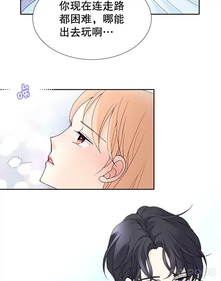 《我喜欢春天般的你》67.无论多少次都不够 第42页