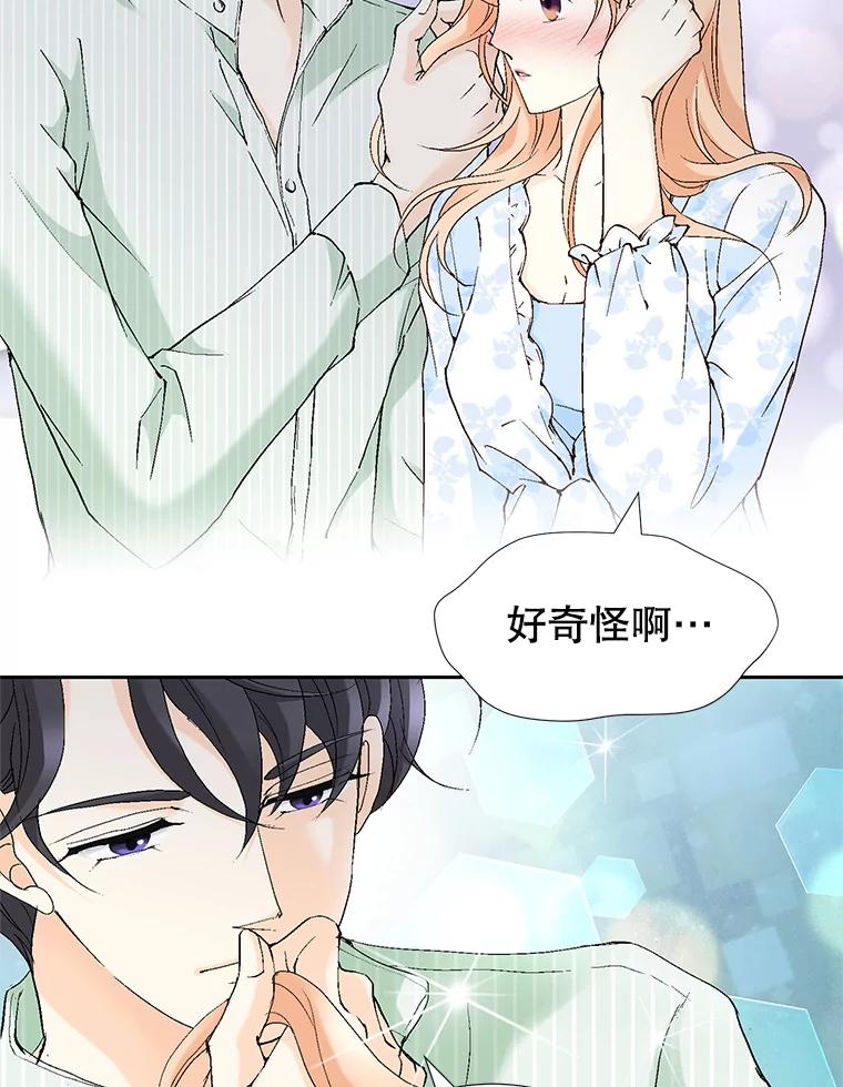 《我喜欢春天般的你》67.无论多少次都不够 第96页