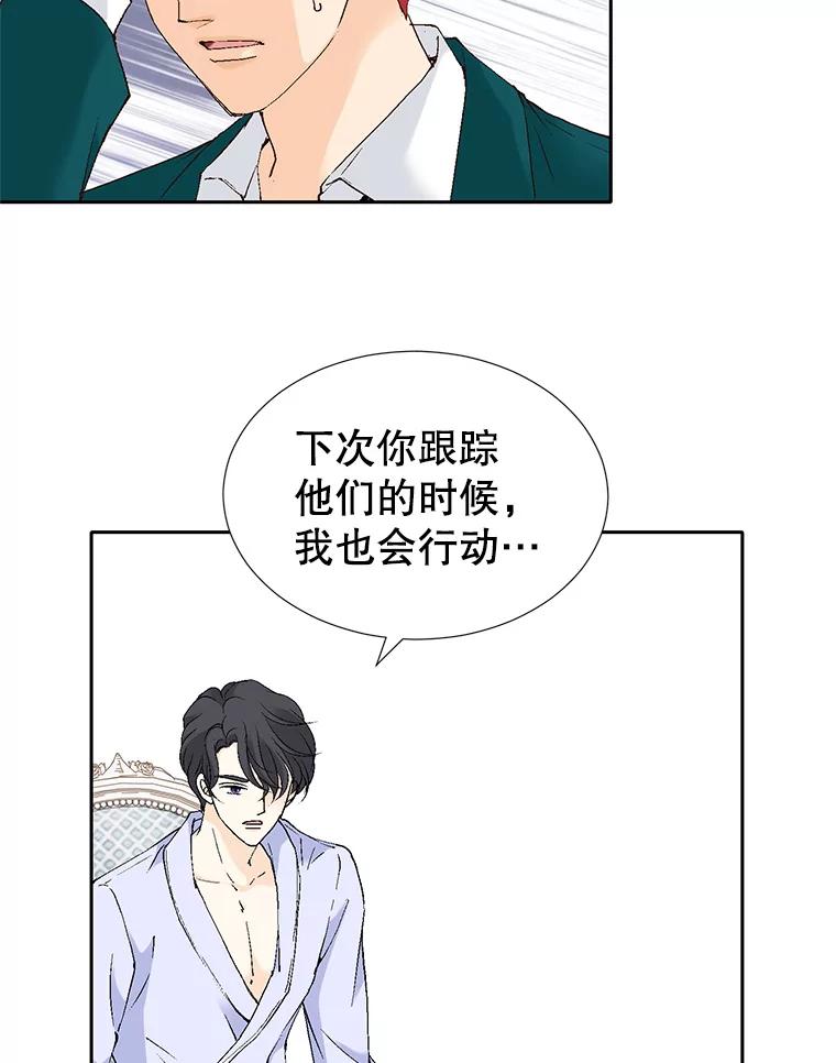 《我喜欢春天般的你》67.无论多少次都不够 第82页