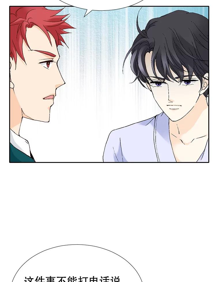 《我喜欢春天般的你》67.无论多少次都不够 第76页