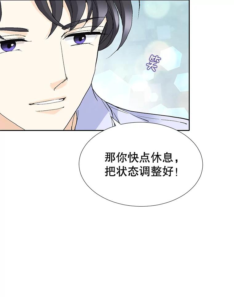 《我喜欢春天般的你》67.无论多少次都不够 第46页