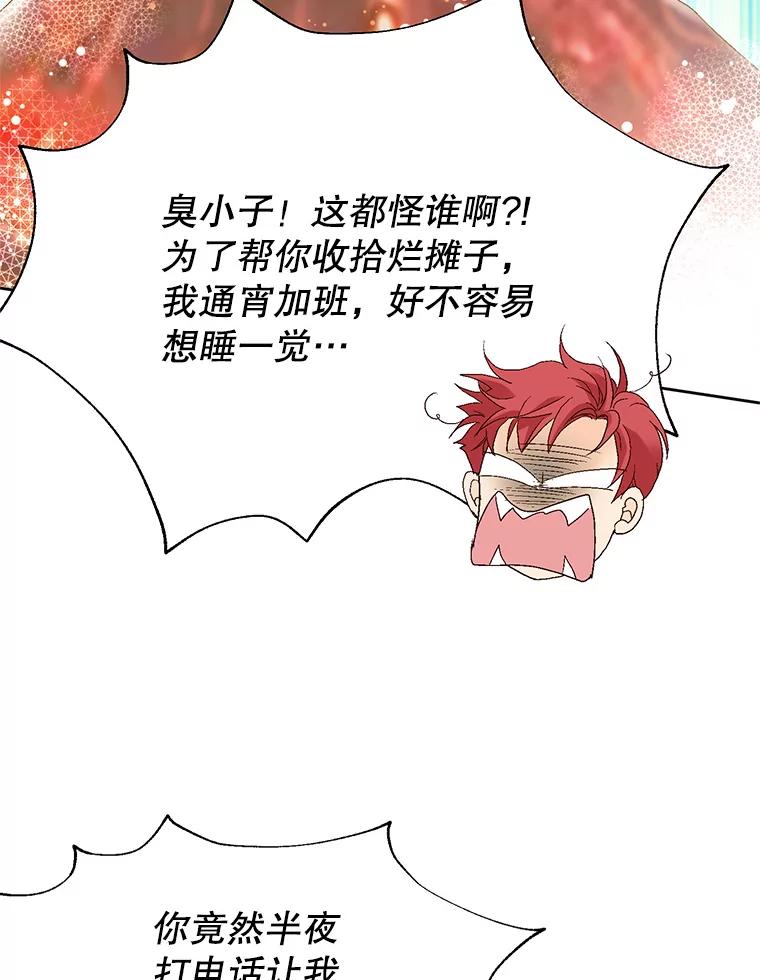 《我喜欢春天般的你》67.无论多少次都不够 第64页