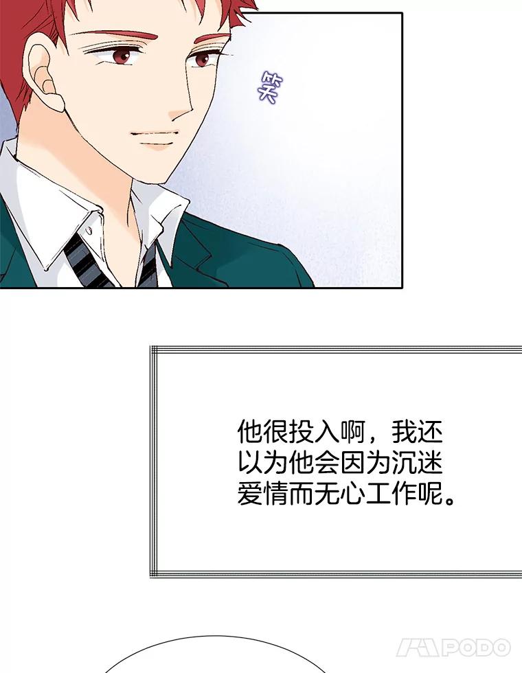 《我喜欢春天般的你》67.无论多少次都不够 第71页