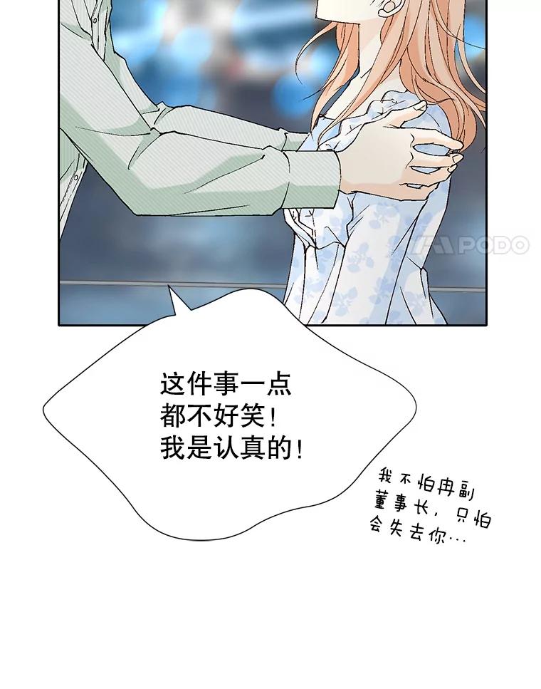 《我喜欢春天般的你》67.无论多少次都不够 第115页