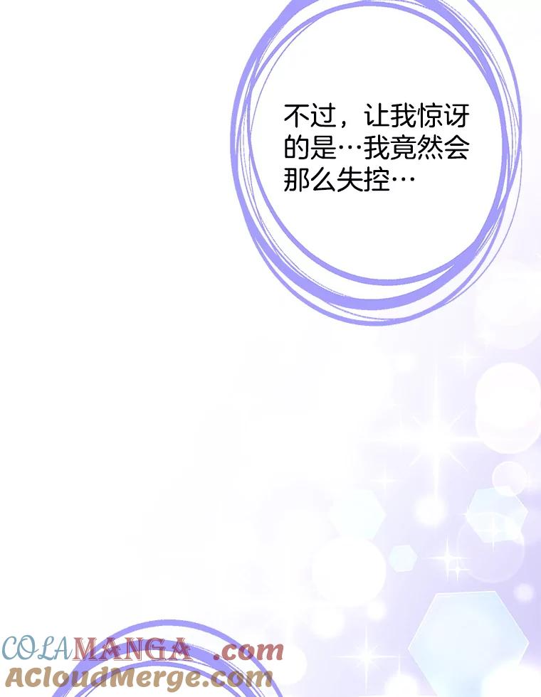 《我喜欢春天般的你》67.无论多少次都不够 第33页