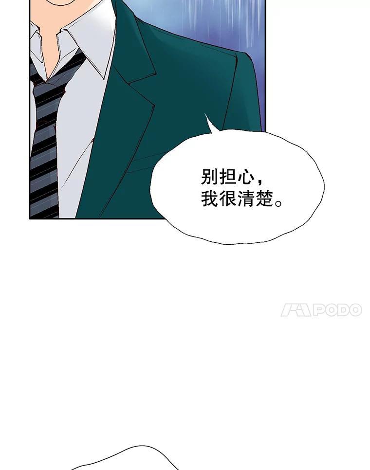 《我喜欢春天般的你》67.无论多少次都不够 第88页