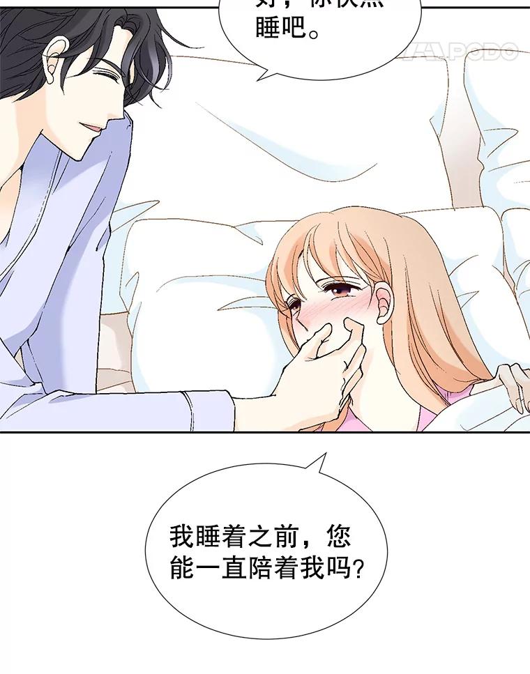 《我喜欢春天般的你》67.无论多少次都不够 第52页